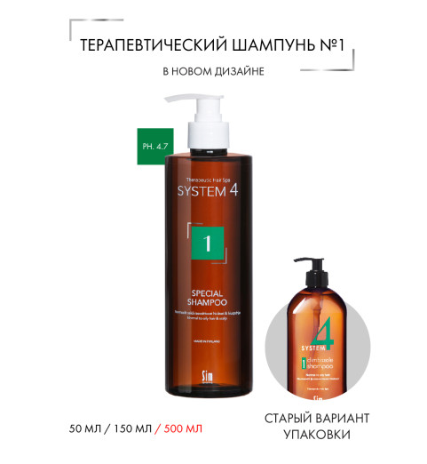 Sim Sensitive (Сим Сенситив) System 4 Climbazole Shampoo 1 / Терапевтический шампунь № 1, 500 мл Sim Sensitive (Сим Сенситив) System 4 Climbazole Shampoo 1 / Терапевтический шампунь № 1, 500 мл